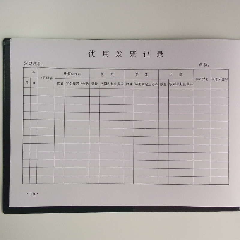 成文厚 101-9 發(fā)票登記本記錄簿16K(262*192mm)100頁/本 _http://m.bzsa.cn/img/images/C201903/1551426629890.jpg