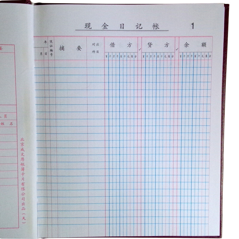 成文厚 借貸式82現(xiàn)金日記賬 22K（17*21.3cm）100頁/本 _http://m.bzsa.cn/img/images/C201903/1551427757414.jpg