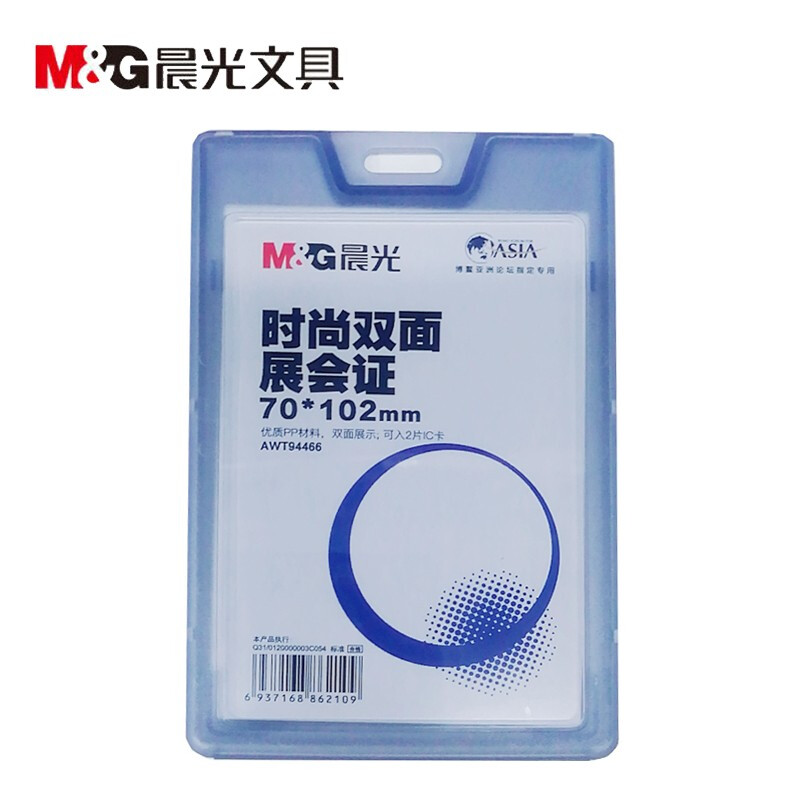 晨光（M&G）  時尚雙面展會證(AWT94466  藍色 豎式 )_http://m.bzsa.cn/img/images/C201903/1551664290578.jpg