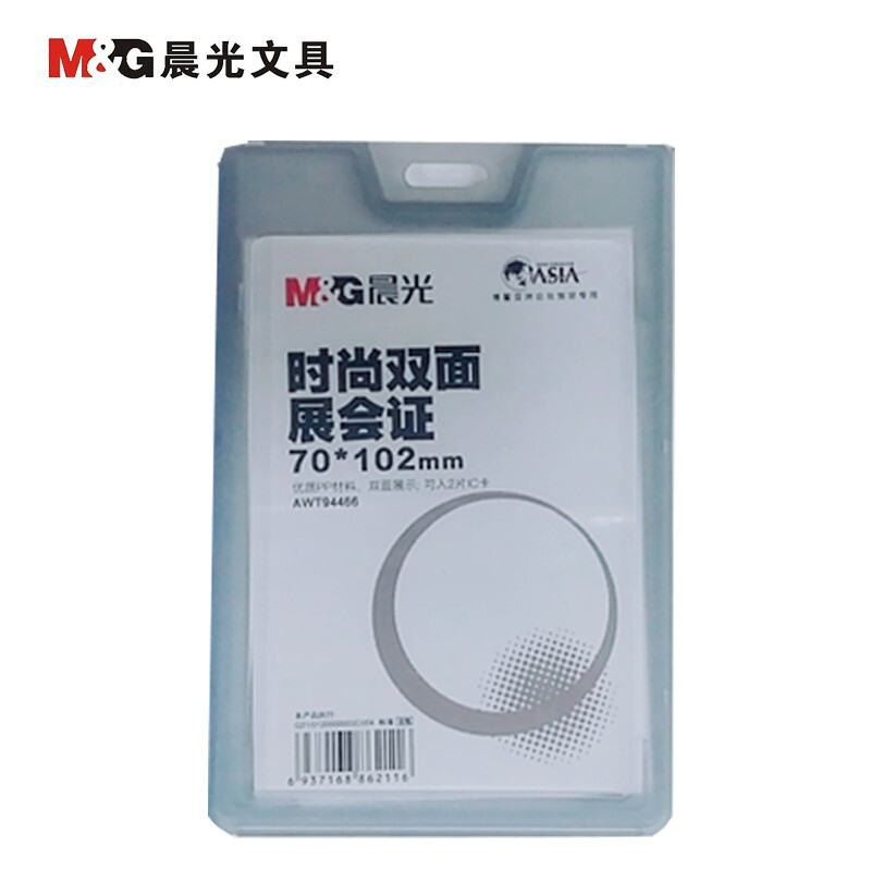 晨光（M&G）  時(shí)尚雙面展會(huì)證(AWT94466 灰色 豎式)_http://m.bzsa.cn/img/images/C201903/1551664459112.jpg