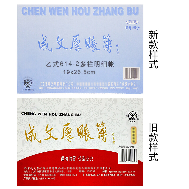 成文厚 乙式614-2 11欄多欄明細(xì)賬賬頁 16K 100頁/包_http://m.bzsa.cn/img/images/C201903/1551666096970.jpg