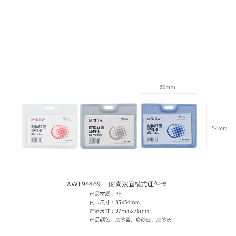 晨光（M&G）  時(shí)尚雙面展會(huì)證(AWT94469 灰色 橫)_http://m.bzsa.cn/img/images/C201903/1551666185149.jpg