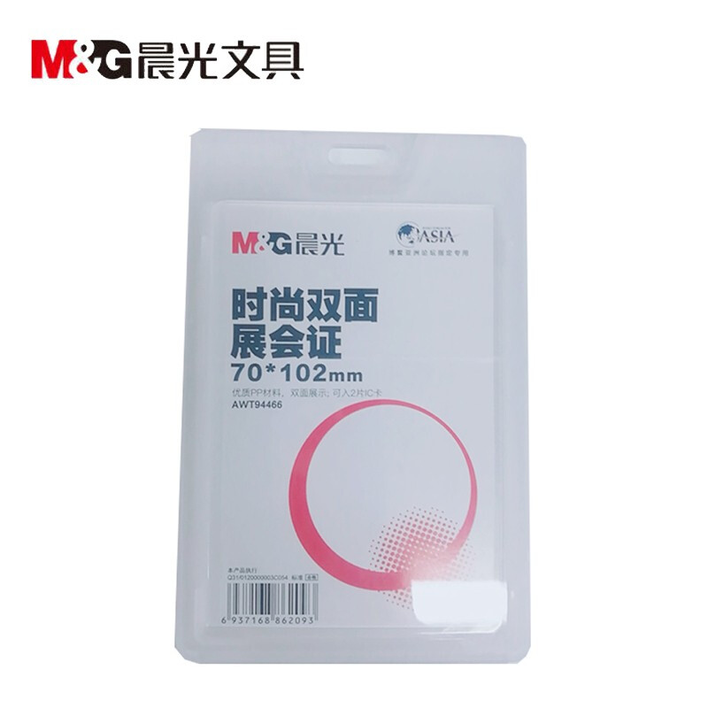 晨光（M&G）  時尚雙面展會證( AWT94468 灰色 豎式)_http://m.bzsa.cn/img/images/C201903/1551666591435.jpg