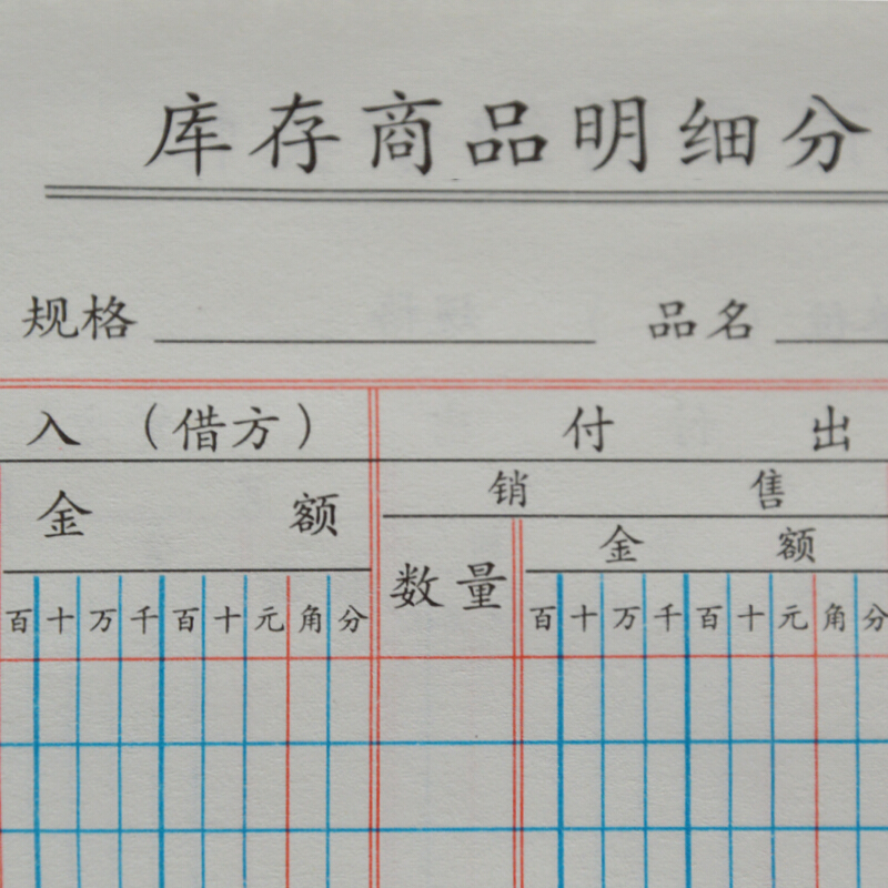 成文厚 乙式115-2 庫存商品明細(xì)分類賬賬頁 16K 100頁/包_http://m.bzsa.cn/img/images/C201903/1551667339642.jpg