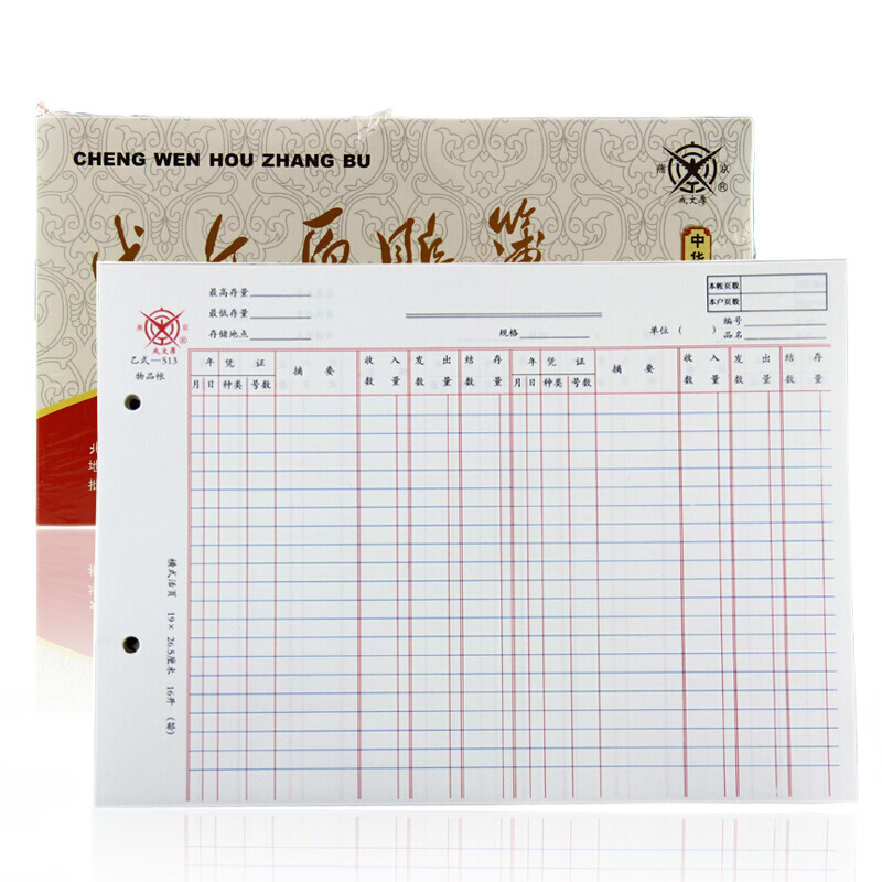 成文厚 乙式-513 分欄式物品賬賬頁(yè) 16K 100頁(yè)/包_http://m.bzsa.cn/img/images/C201903/1551667505063.jpg