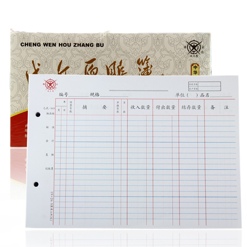 成文厚 乙式-503 物品帳賬頁 16K 100頁/包_http://m.bzsa.cn/img/images/C201903/1551667797851.jpg