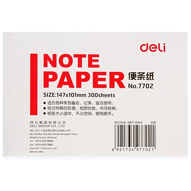 得力（deli） 7702 便簽紙/便條紙（147×101mm）300張_http://m.bzsa.cn/img/images/C201903/1551853533453.jpg