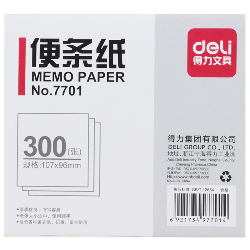 得力（deli） 7701 便簽紙/便條紙（107*96mm）300張 _http://m.bzsa.cn/img/images/C201903/1551853793628.jpg