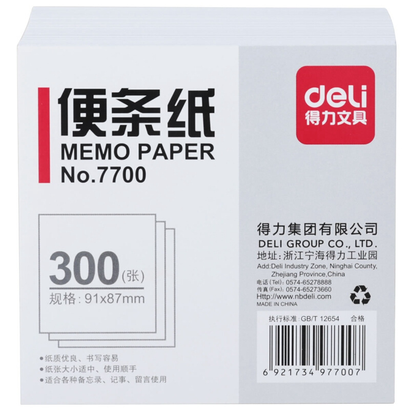 得力（deli） 7700 便簽紙/便條紙（91×87mm）300張 _http://m.bzsa.cn/img/images/C201903/1551854011484.jpg