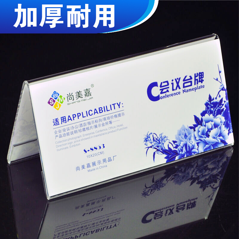 尚美嘉 S-8851 V型三角會(huì)議展示牌桌牌席位卡 8*15cm_http://m.bzsa.cn/img/images/C201903/1551857540015.jpg