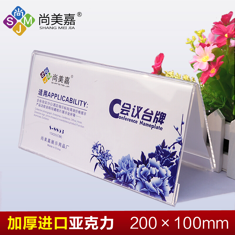 尚美嘉 S-8851 V型三角會(huì)議展示牌桌牌席位卡 8*15cm_http://m.bzsa.cn/img/images/C201903/1551857540025.jpg