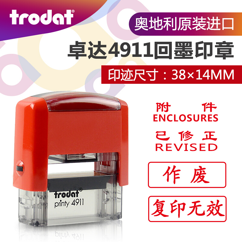 卓達(dá)（trodat）  4911回墨印章(#CE018 最速件\THE FAST)