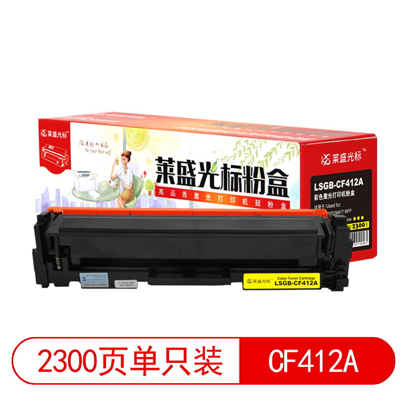 萊盛（laser）  LSGB-CF412A 打印機(jī)硒鼓(黃色)_http://m.bzsa.cn/img/images/C201903/1552008813533.jpg