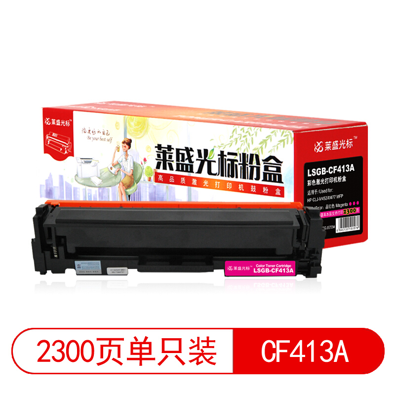 萊盛（laser）  LSGB-CF413A 打印機硒鼓(紅色)_http://m.bzsa.cn/img/images/C201903/1552008871078.jpg