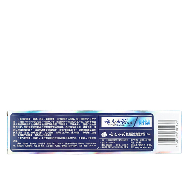 云南白藥 牙膏 180g （薄荷香型）_http://m.bzsa.cn/img/images/C201903/1552035673763.jpg