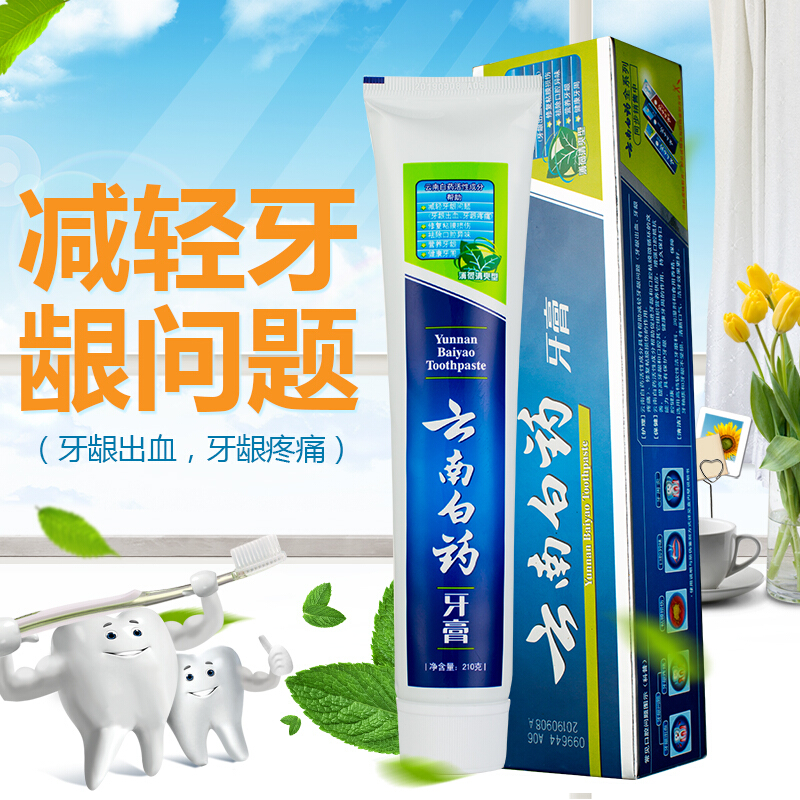 云南白藥 牙膏 210g （留蘭香型）_http://m.bzsa.cn/img/images/C201903/1552035859541.jpg