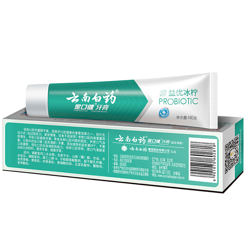 云南白藥 金口健  牙膏 145g_http://m.bzsa.cn/img/images/C201903/1552293843564.jpg