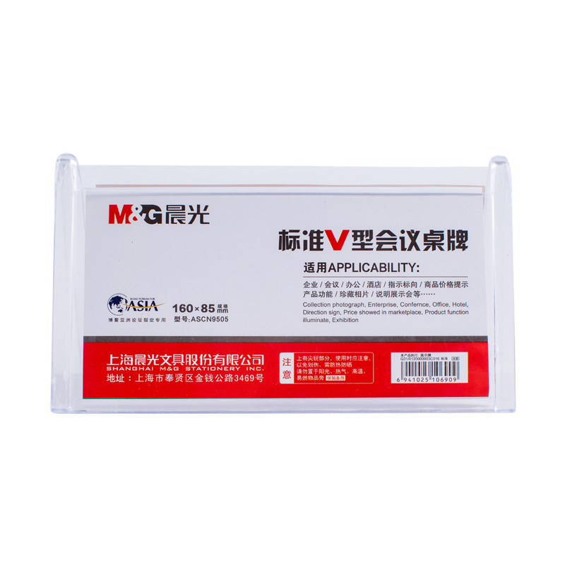 晨光（M&G） ASCN9505 標(biāo)準(zhǔn)V型會議桌牌85*160mm_http://m.bzsa.cn/img/images/C201903/1552373139927.jpg