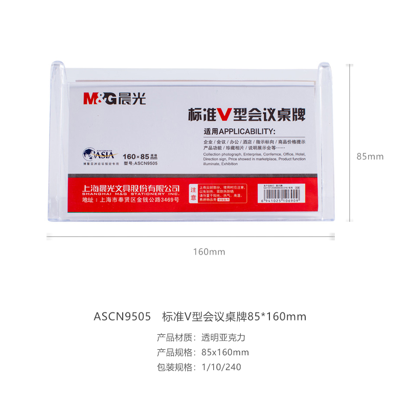 晨光（M&G） ASCN9505 標(biāo)準(zhǔn)V型會議桌牌85*160mm_http://m.bzsa.cn/img/images/C201903/1552373139958.jpg