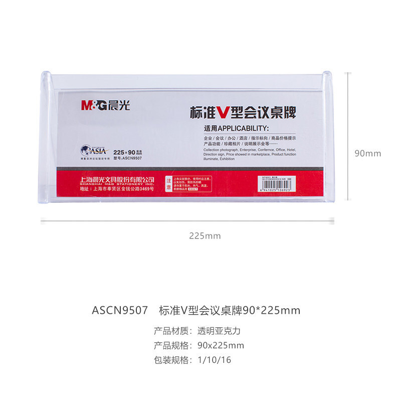 晨光（M&G） ASCN9507 標(biāo)準(zhǔn)V型會議桌牌90*225mm_http://m.bzsa.cn/img/images/C201903/1552375152150.jpg