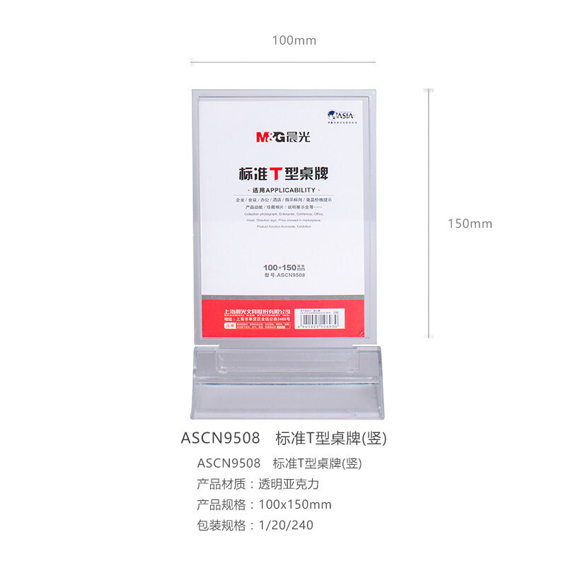 晨光（M&G） ASCN9508 標準T型會議桌牌100*150mm豎_http://m.bzsa.cn/img/images/C201903/1552375717082.jpg