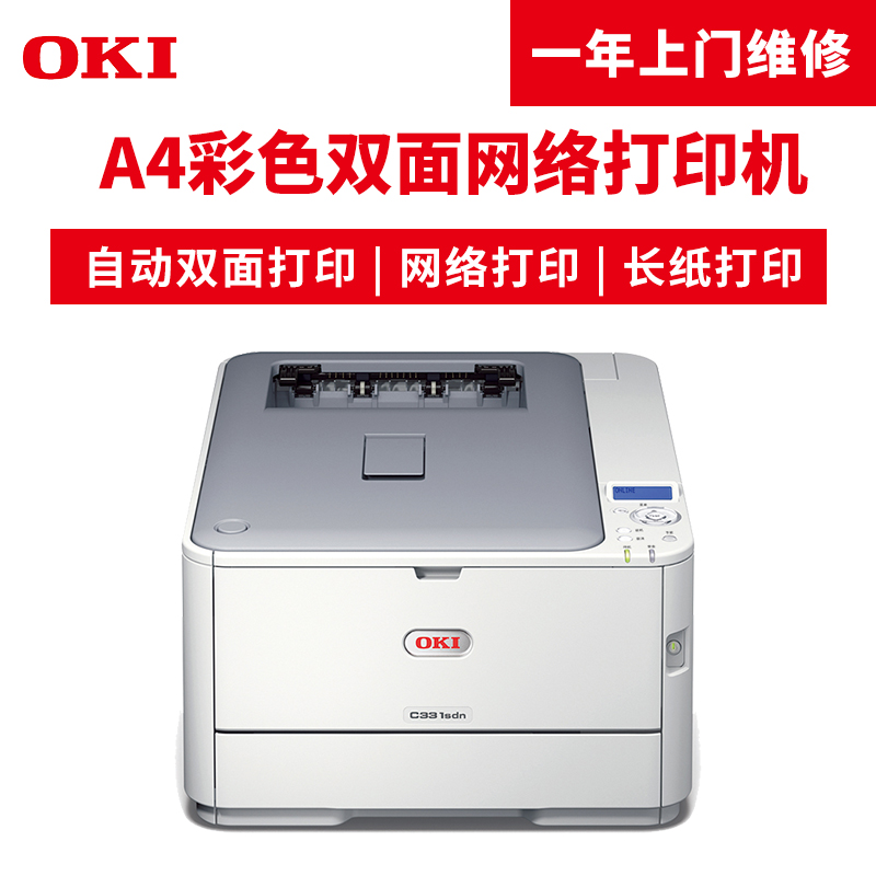 OKI C331SDN A4彩色LED打印機(jī)_http://m.bzsa.cn/img/images/C201904/1554096591459.jpg
