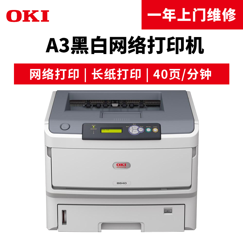 OKI B840n 黑白激光打印機_http://m.bzsa.cn/img/images/C201904/1554098142053.jpg