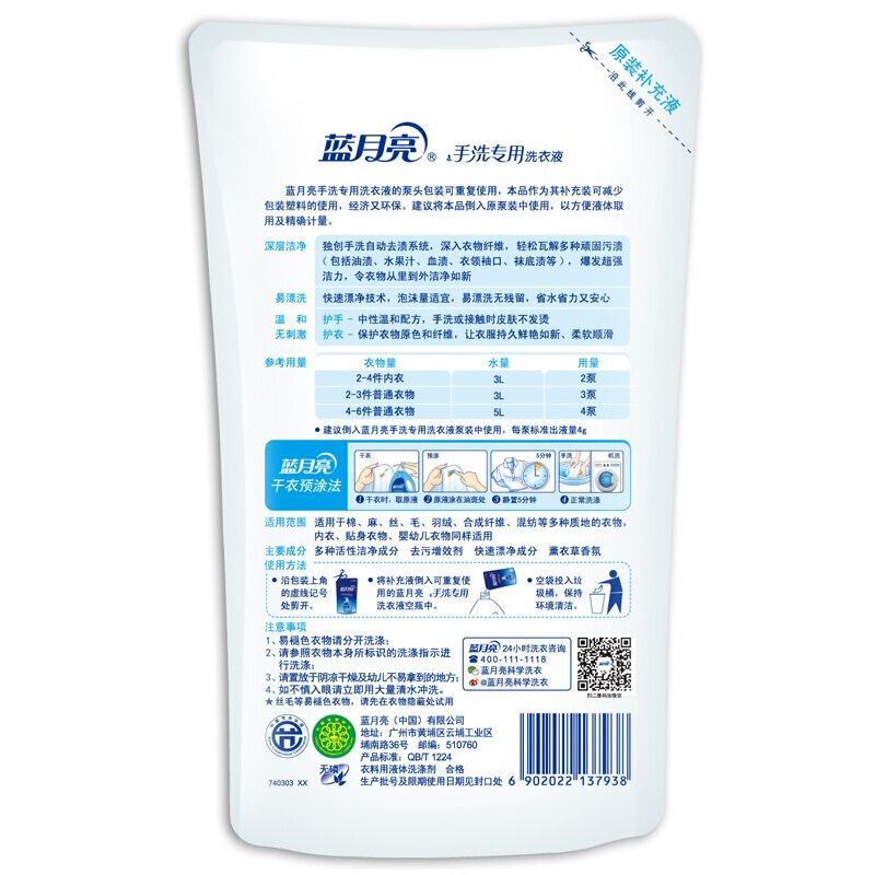 藍月亮 薰衣草手洗專用洗衣液 袋裝(500g)_http://m.bzsa.cn/img/images/C201904/1556183244346.jpg