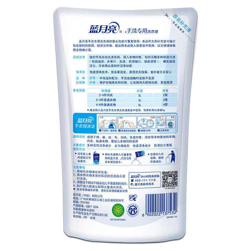 藍(lán)月亮 風(fēng)清白蘭手洗專用洗衣液袋裝500g_http://m.bzsa.cn/img/images/C201904/1556183884725.jpg
