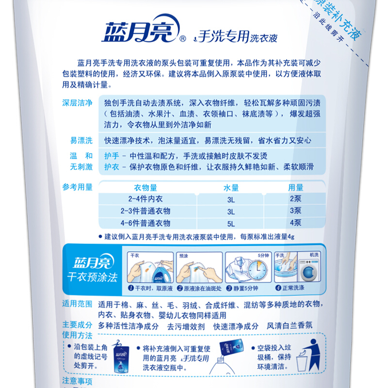 藍(lán)月亮 風(fēng)清白蘭手洗專用洗衣液袋裝500g_http://m.bzsa.cn/img/images/C201904/1556183884764.jpg