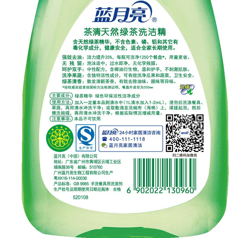 藍(lán)月亮茶清天然綠茶洗潔精500g_http://m.bzsa.cn/img/images/C201904/1556241964613.jpg