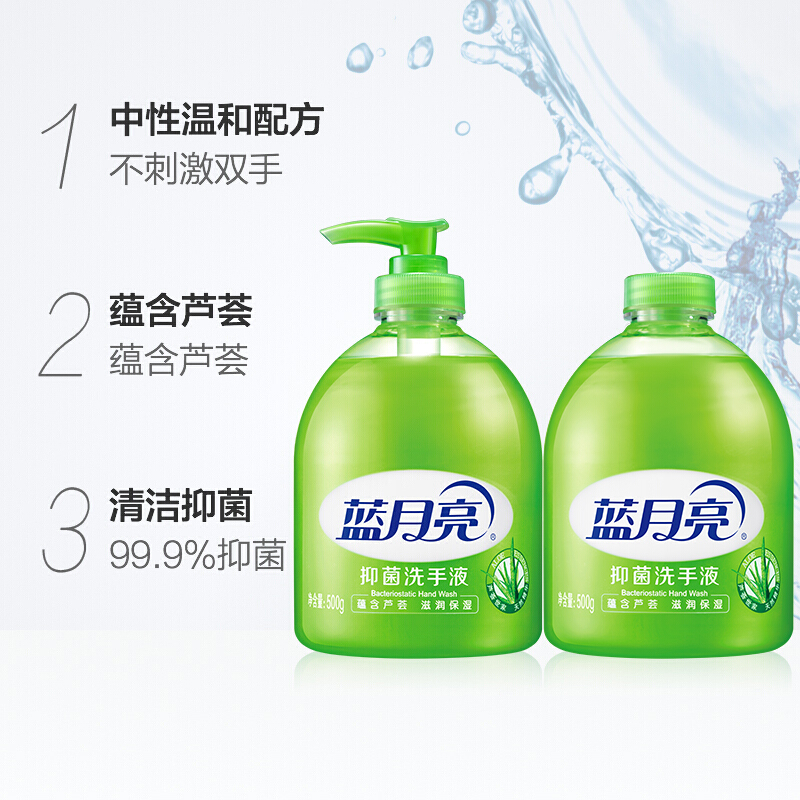 藍(lán)月亮蘆薈洗手液500g+蘆薈洗手液瓶補500g_http://m.bzsa.cn/img/images/C201904/1556247422718.jpg