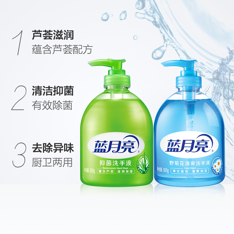 藍月亮蘆薈洗手液500g+野菊花洗手液500g_http://m.bzsa.cn/img/images/C201904/1556247738587.jpg