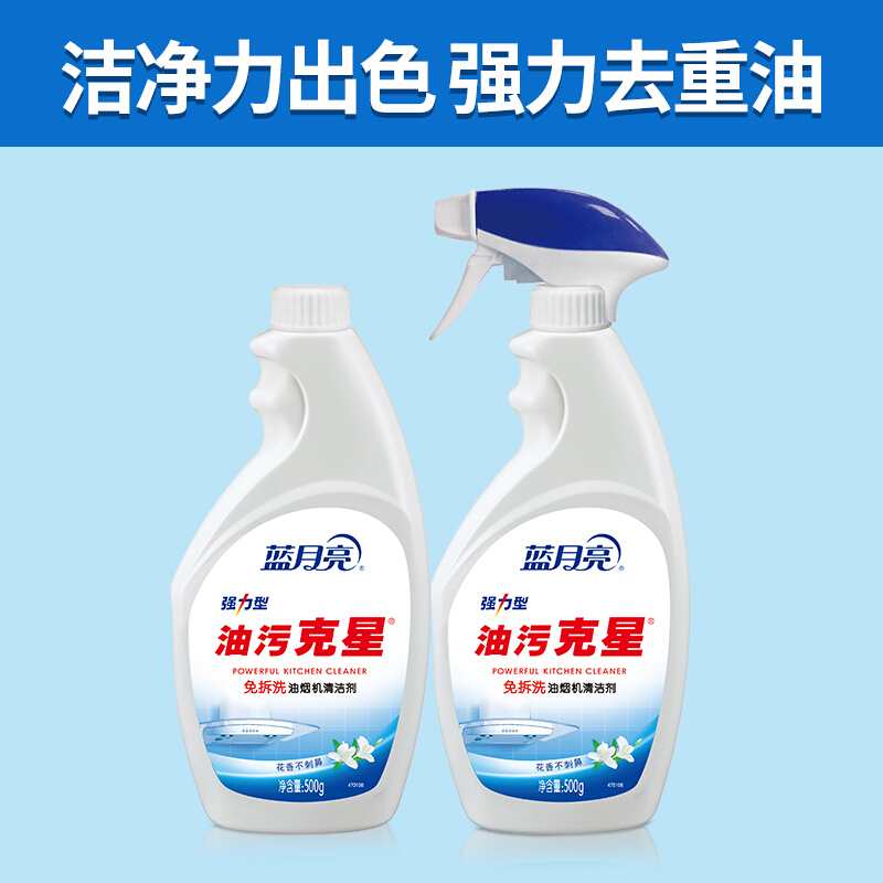 藍(lán)月亮強(qiáng)力型油污克星500g+強(qiáng)力型油污克星瓶補(bǔ)500g_http://m.bzsa.cn/img/images/C201904/1556255337876.jpg