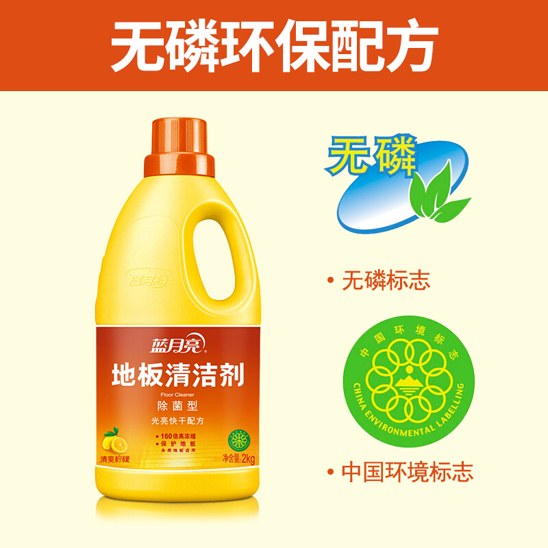 藍月亮除菌地板清潔劑2kg_http://m.bzsa.cn/img/images/C201904/1556256632267.jpg