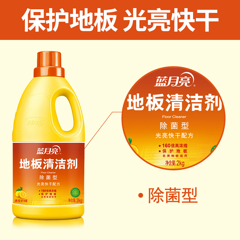 藍月亮除菌地板清潔劑2kg_http://m.bzsa.cn/img/images/C201904/1556256632272.jpg
