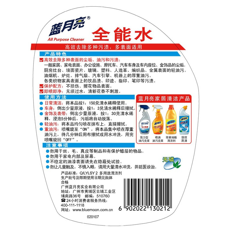 藍(lán)月亮全能水500g_http://m.bzsa.cn/img/images/C201904/1556256912412.jpg