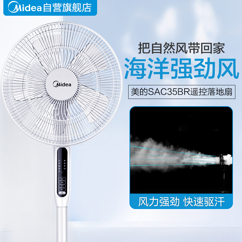 美的（Midea）SAC35BR 新品家用遙控電風扇 _http://m.bzsa.cn/img/images/C201906/1561707906892.jpg