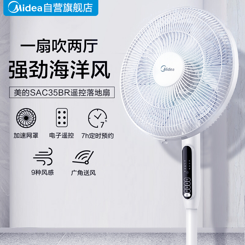 美的（Midea）SAC35BR 新品家用遙控電風扇 _http://m.bzsa.cn/img/images/C201906/1561707910360.jpg