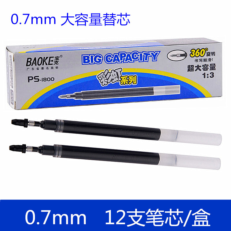 寶克（BAOKE）簽字筆芯PS-1800/0.7mm_http://m.bzsa.cn/img/images/C201908/1566445960075.jpg