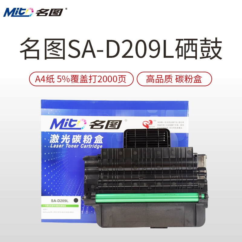 名圖SW-SA-209L-N成品硒鼓_http://m.bzsa.cn/img/images/C201908/1566550274146.jpg