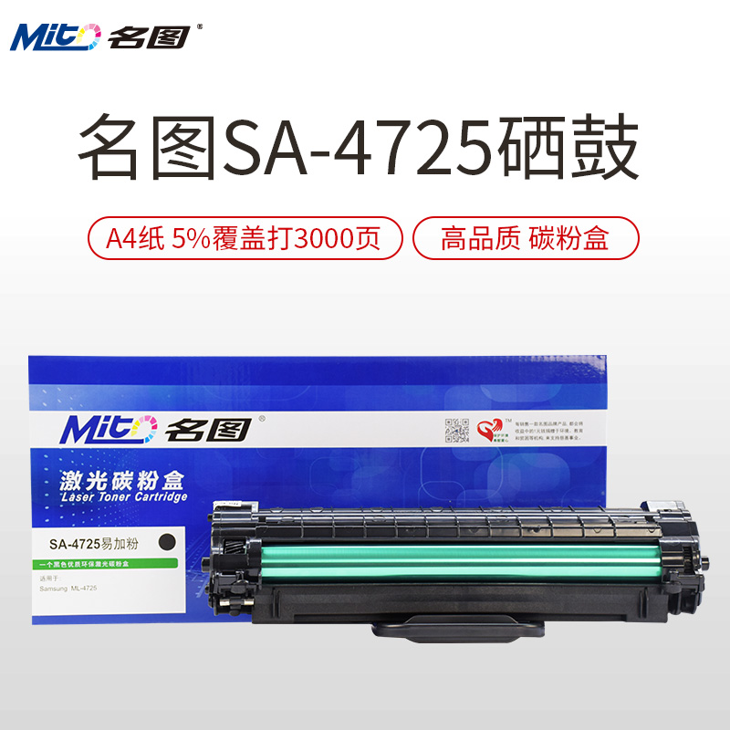 名圖SW-SA-4725-N成品硒鼓（易加粉）_http://m.bzsa.cn/img/images/C201908/1566550710685.jpg