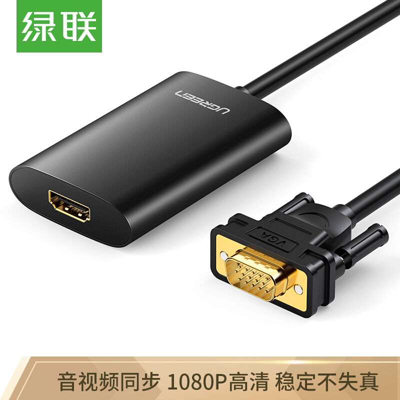綠聯(lián)（UGREEN）VGA轉(zhuǎn)HDMI線轉(zhuǎn)換器帶音頻接口40264_http://m.bzsa.cn/img/images/C201909/1569316634287.jpg