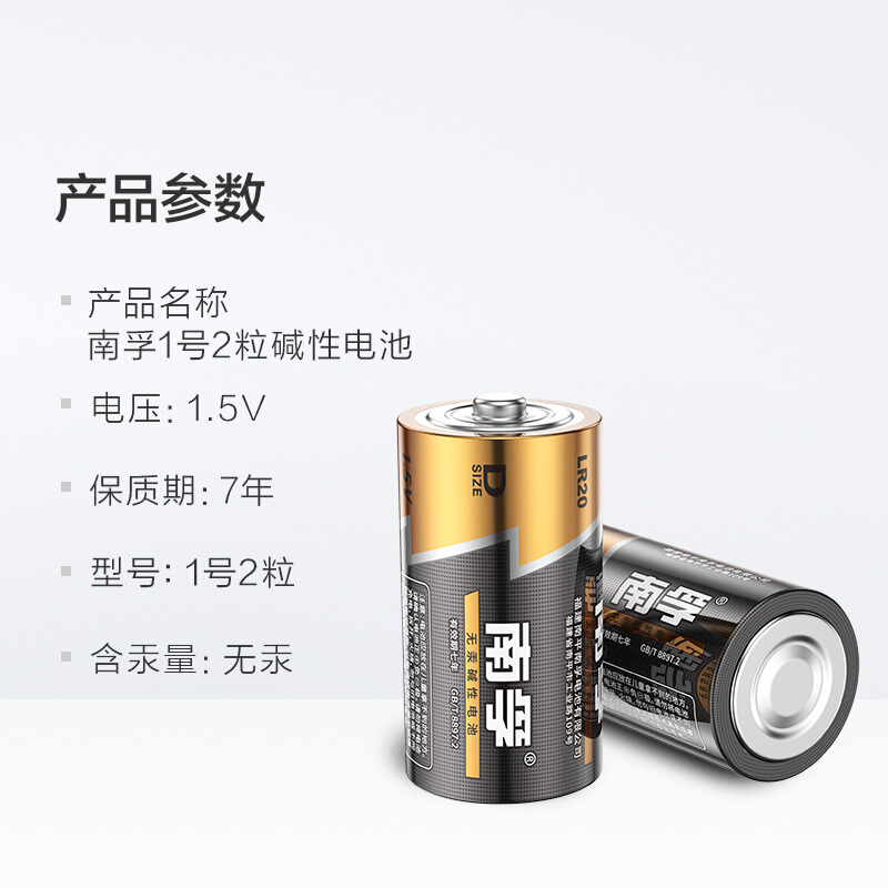 南孚(Nanfu)1號堿性電池_http://m.bzsa.cn/img/images/C201910/1570760481825.jpg