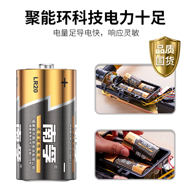 南孚(Nanfu)1號堿性電池_http://m.bzsa.cn/img/images/C201910/1570760483338.jpg