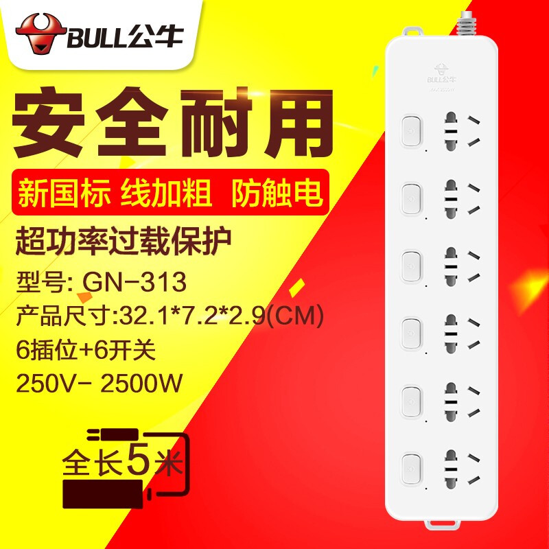 公牛（BULL）獨立開關(guān)插座5米6插位6開關(guān)帶過載保護(hù)GN-313_http://m.bzsa.cn/img/images/C201910/1571194357557.jpg