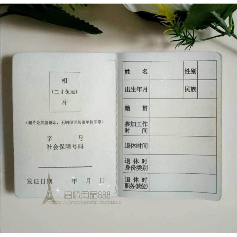 皮革通用版退休證_http://m.bzsa.cn/img/images/C201910/1571203886012.jpg