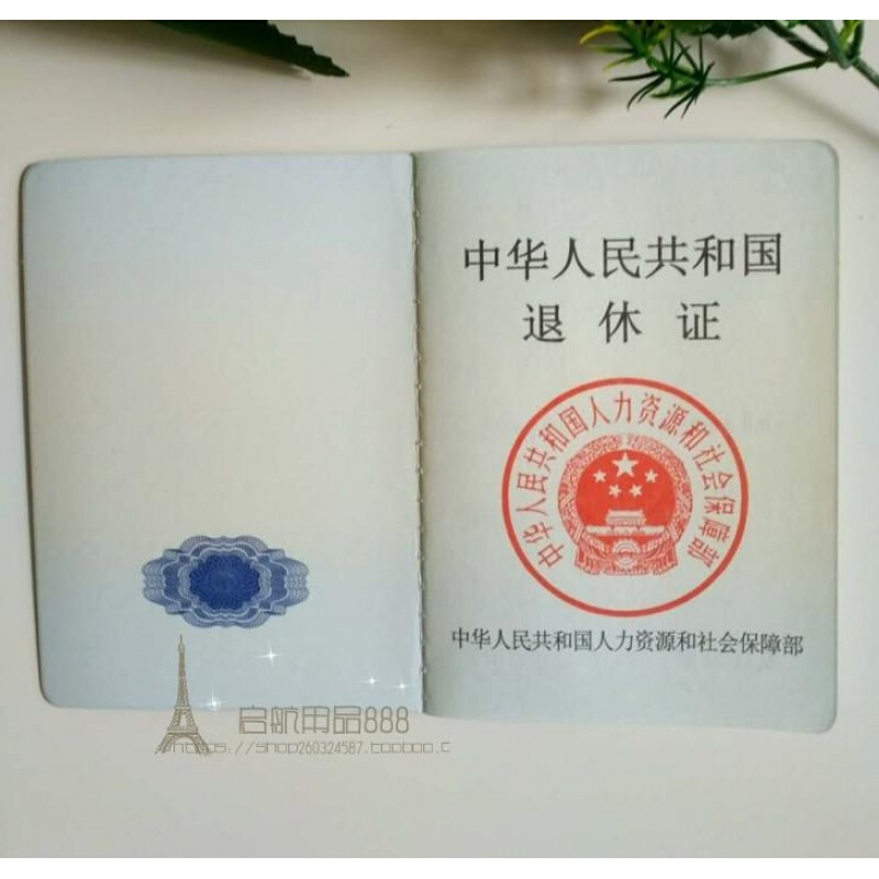 皮革通用版退休證_http://m.bzsa.cn/img/images/C201910/1571203886303.jpg