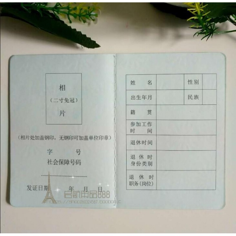 皮革通用版退休證_http://m.bzsa.cn/img/images/C201910/1571203886538.jpg
