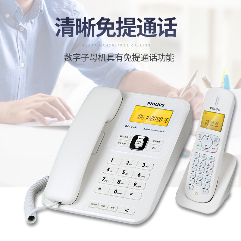 飛利浦(PHILIPS）無(wú)繩電話機(jī) 無(wú)線座機(jī) 子母機(jī) 辦公家用 中文菜單 雙免提 三方通話 DCTG182一拖二(白色)_http://m.bzsa.cn/img/images/C201910/1571209445868.jpg